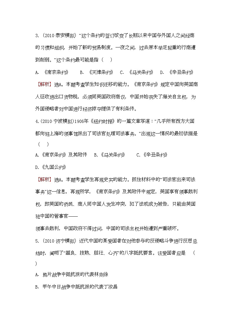 2022年高考历史考点2列强侵略与中国人民的反抗斗争考点精析精练必修102