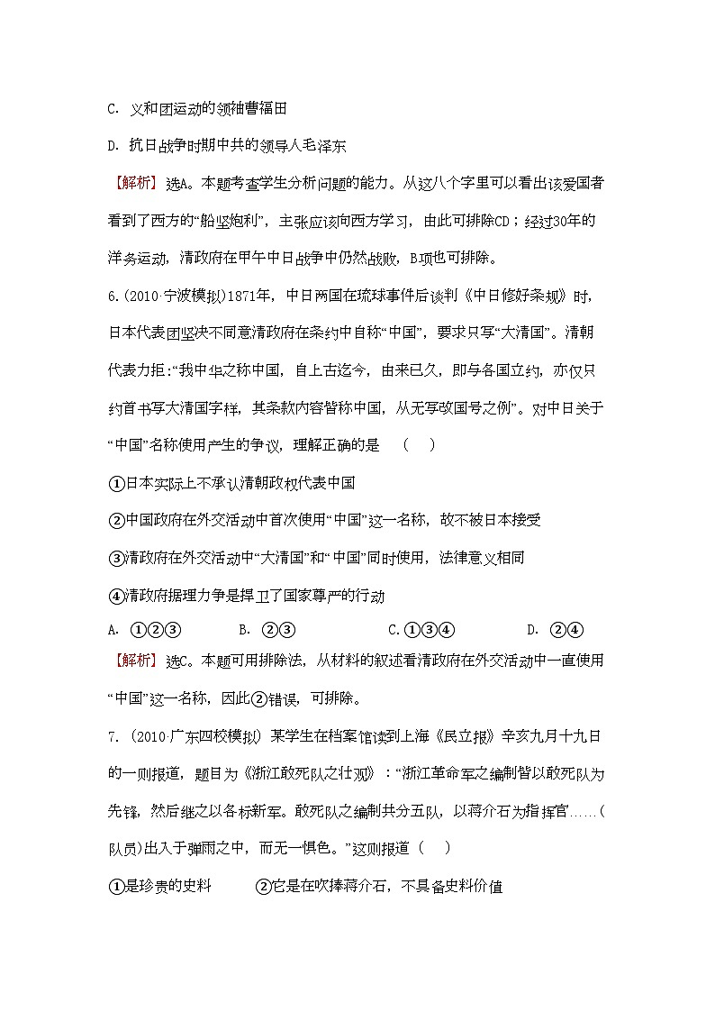 2022年高考历史考点2列强侵略与中国人民的反抗斗争考点精析精练必修103