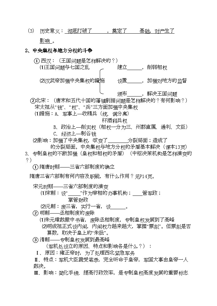2022年高考历史中国古代史知识大纲教案新人教版第2页