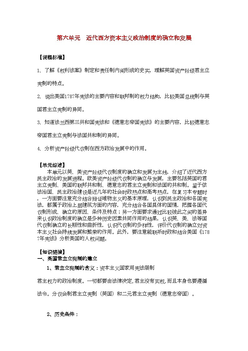 2022年高中历史第六单元近代西方资本主义政治制度的确立和发展教案新人教版必修101