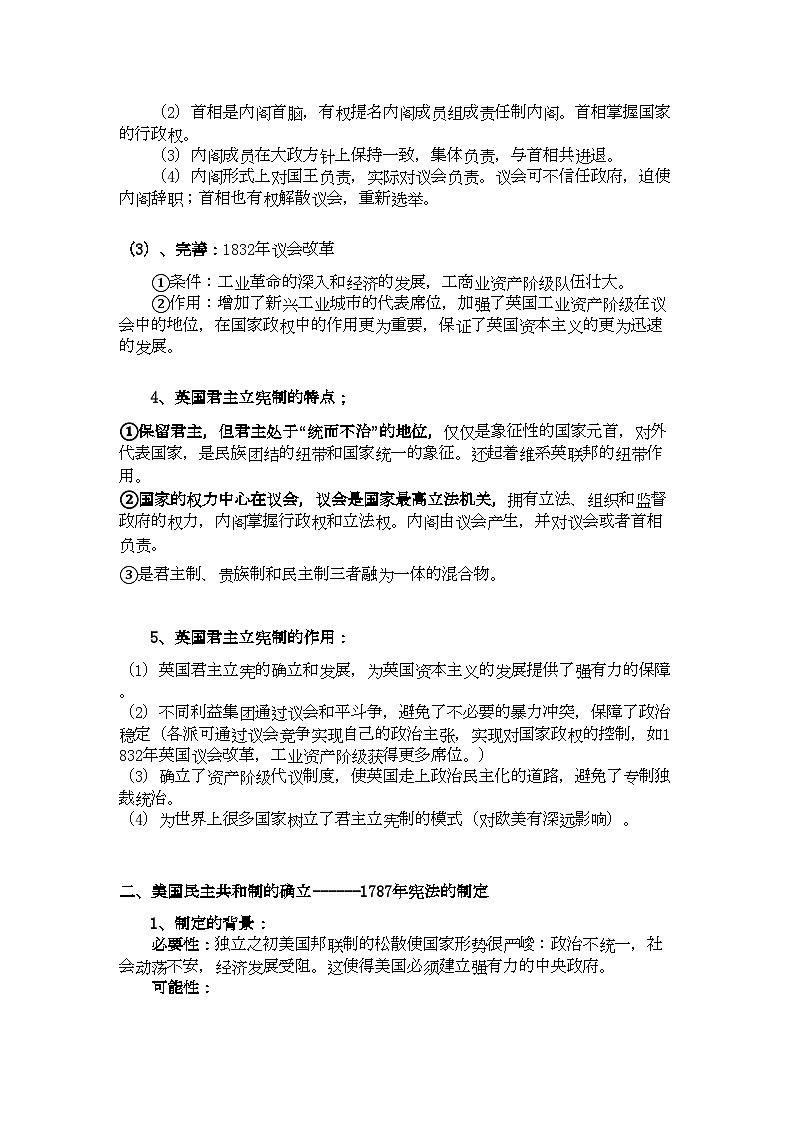 2022年高中历史第六单元近代西方资本主义政治制度的确立和发展教案新人教版必修103