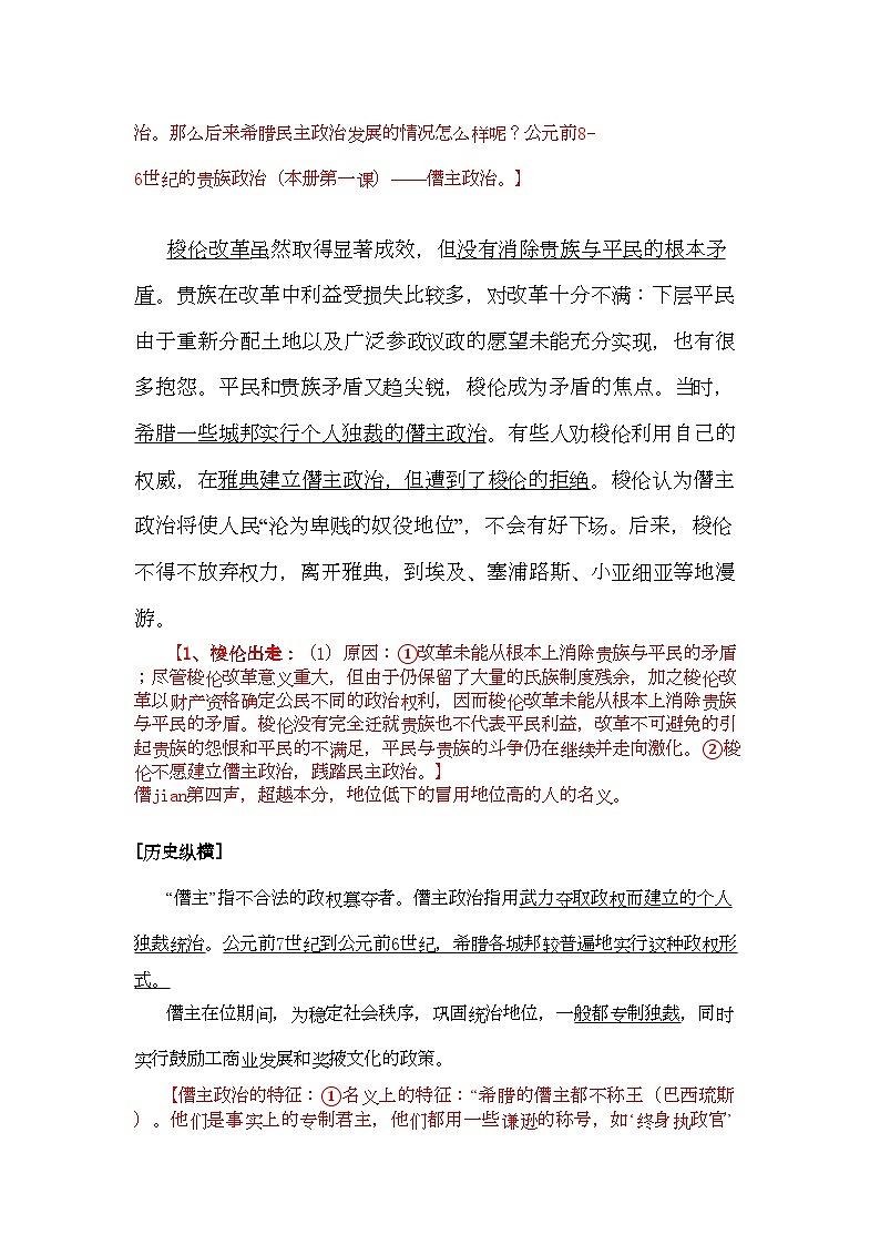 2022年高中历史第一单元第3课雅典民主政治的奠基石教案3新人教版选修1第2页