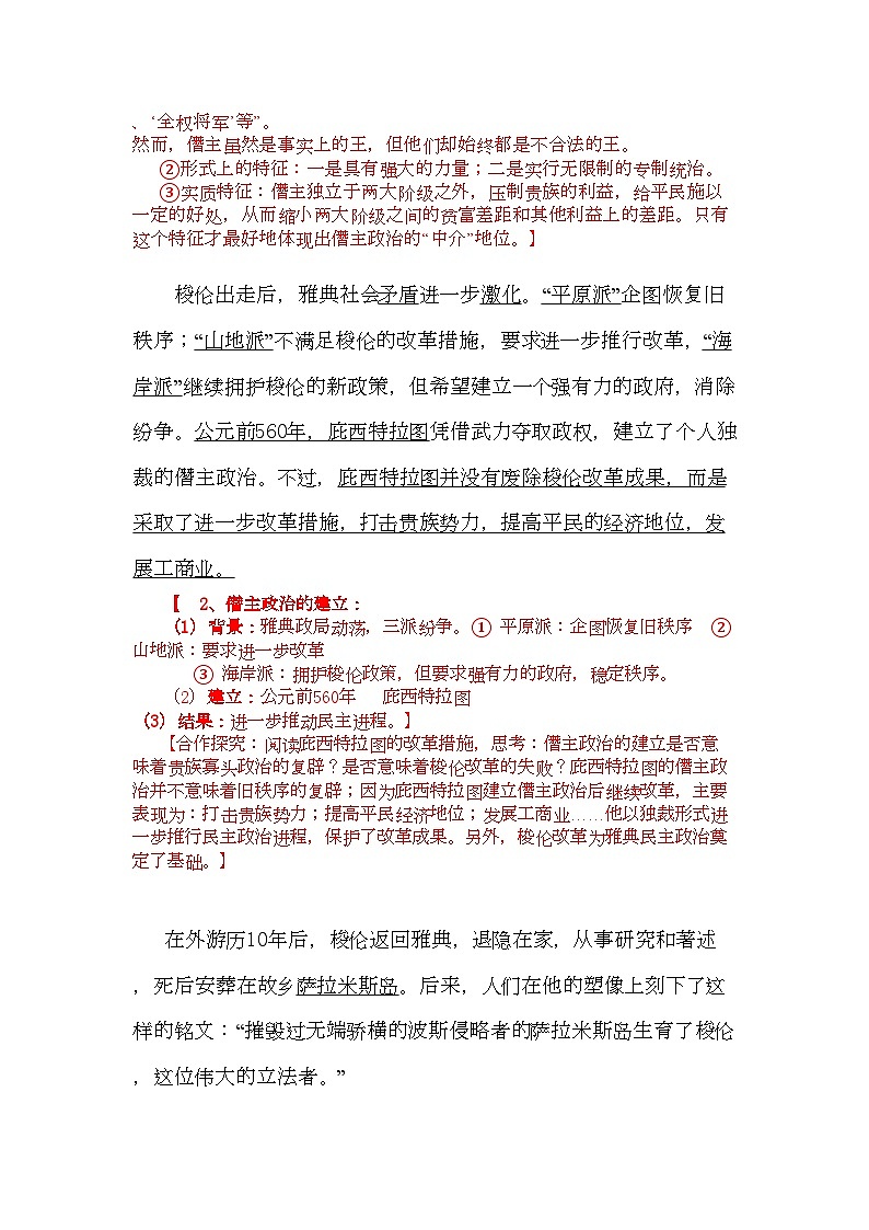 2022年高中历史第一单元第3课雅典民主政治的奠基石教案3新人教版选修1第3页