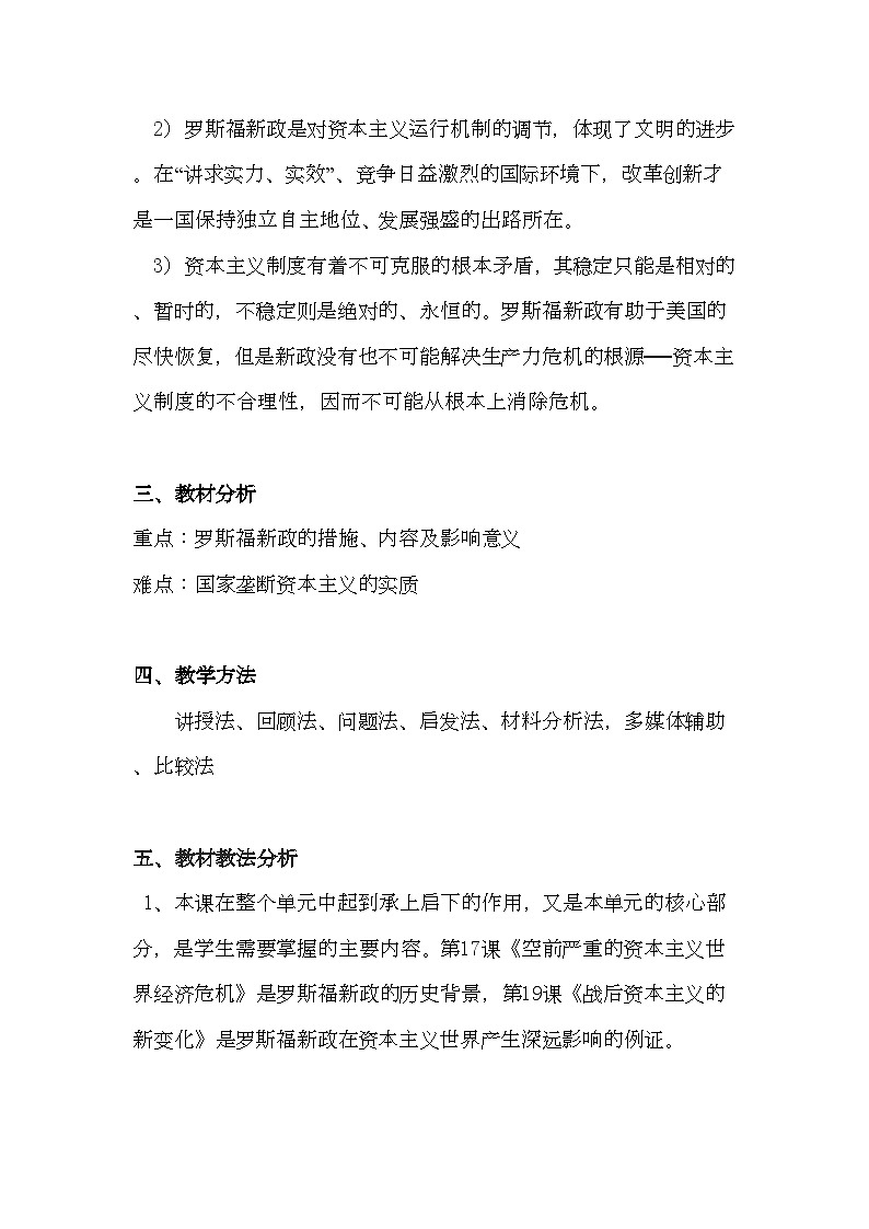 2022年高中历史罗斯福新政教学设计人民版第2页
