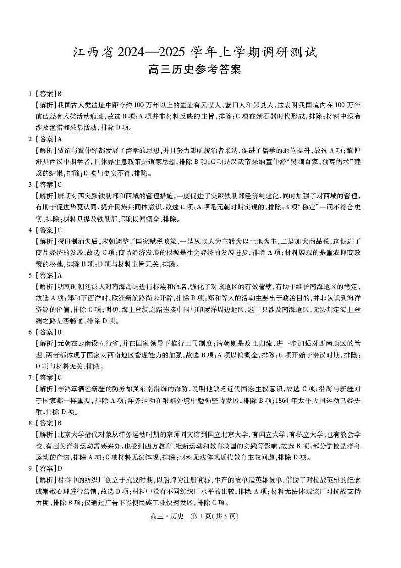 历史答案第1页
