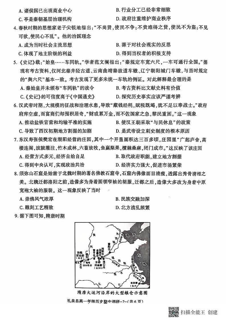 陕西省咸阳市礼泉县2024-2025学年高一上学期期中考试历史试卷02