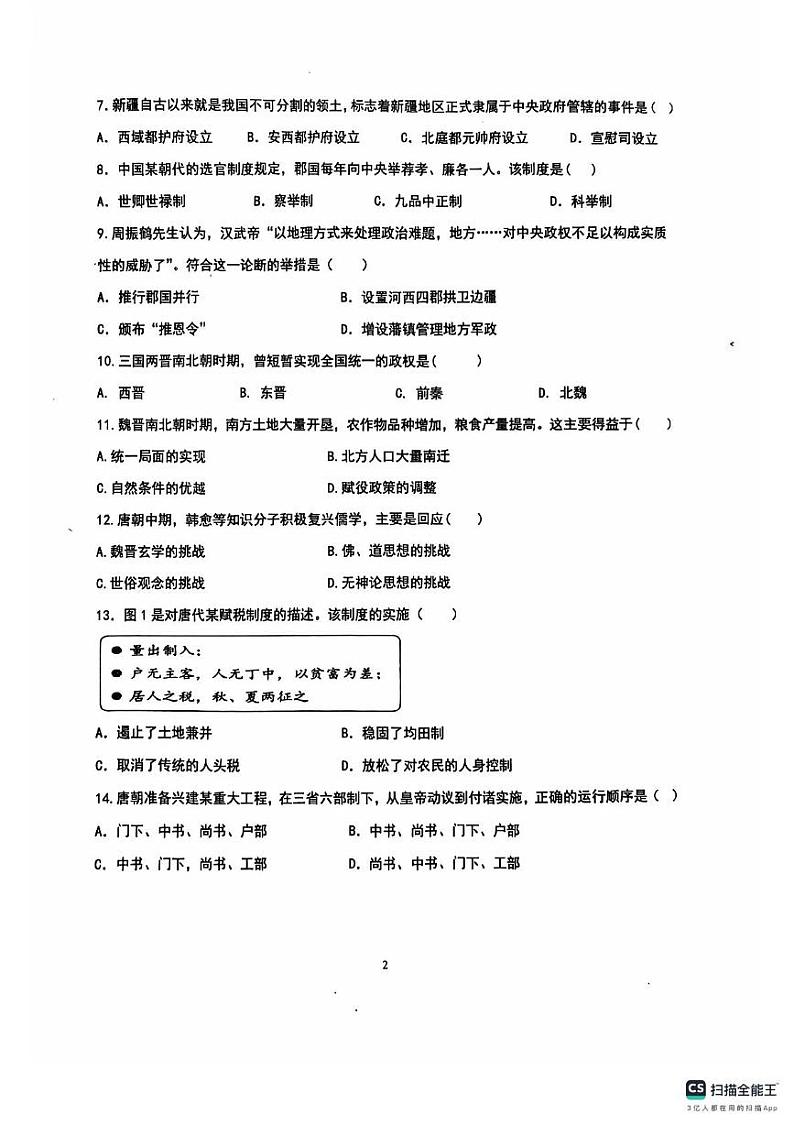 山东省淄博第七中学2024-2025学年高一上学期期中考试历史试题02