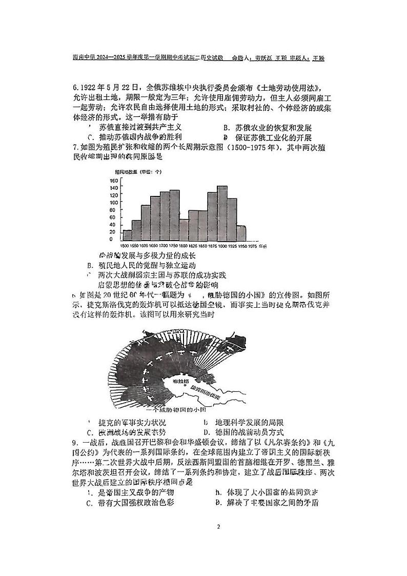 海南省海南中学2024-2025学年高二上学期期中考试历史试题02
