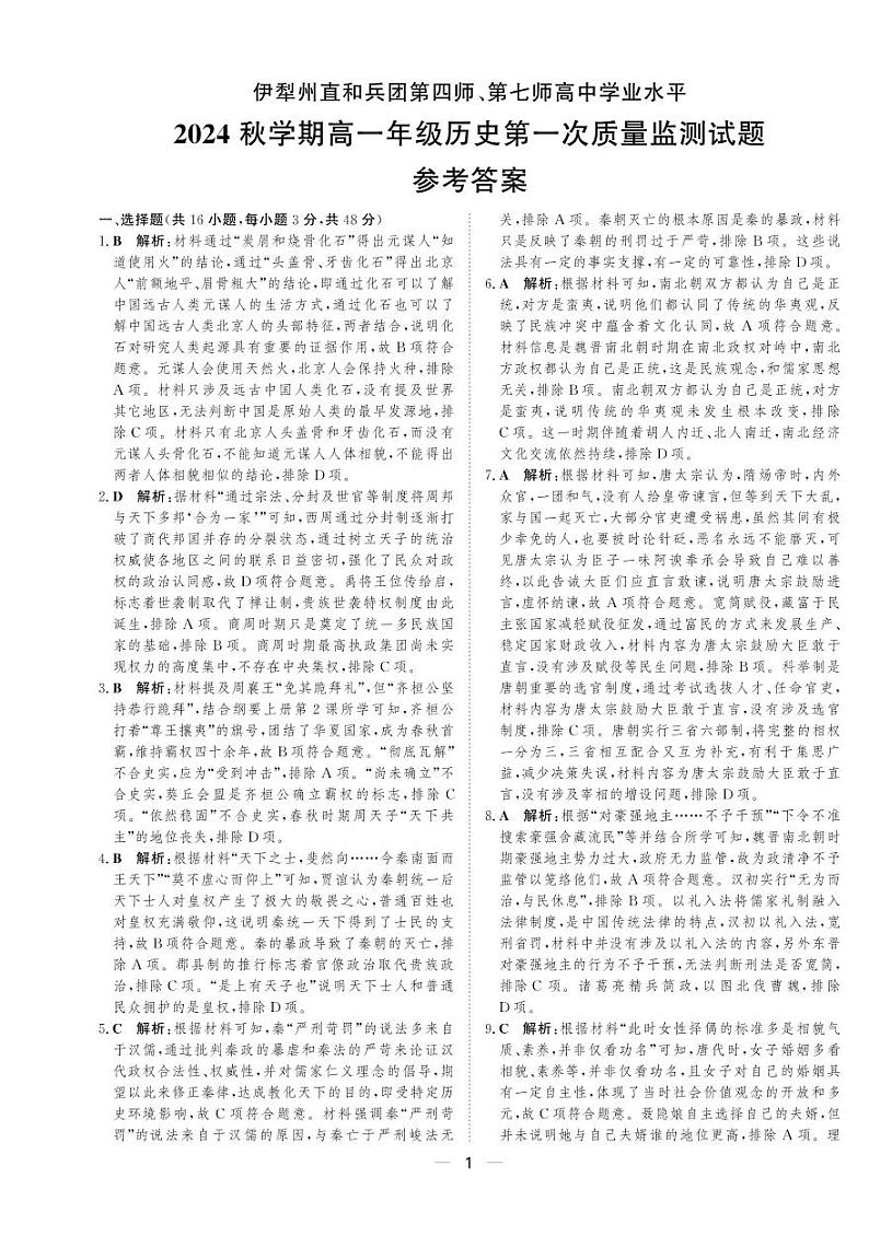 伊犁历史高一试题答案(1)第1页