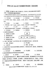 湖南省邵东市第七中学2024-2025学年高一上学期期中考试历史试题