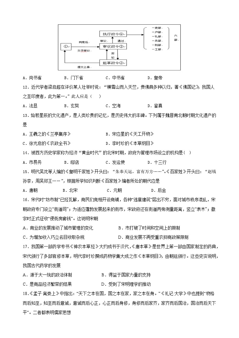 甘肃省天水市秦安县第一中学2024-2025学年高一上学期期中考试历史试题03