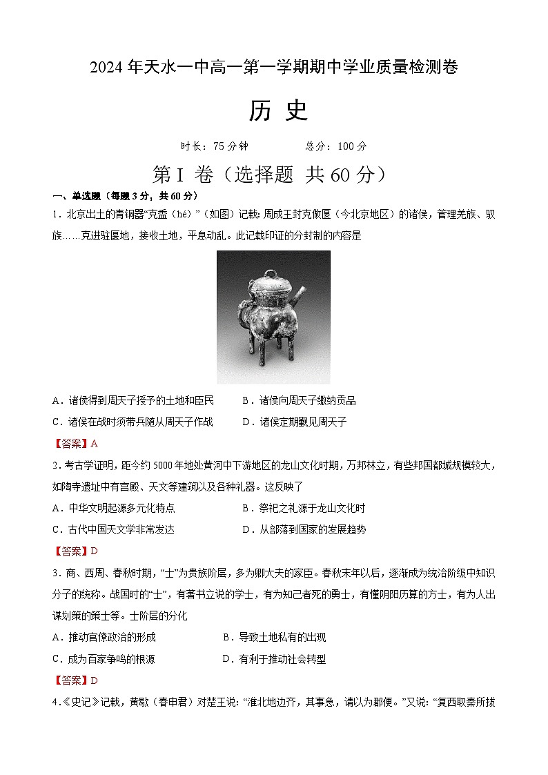 天水历史3第1页