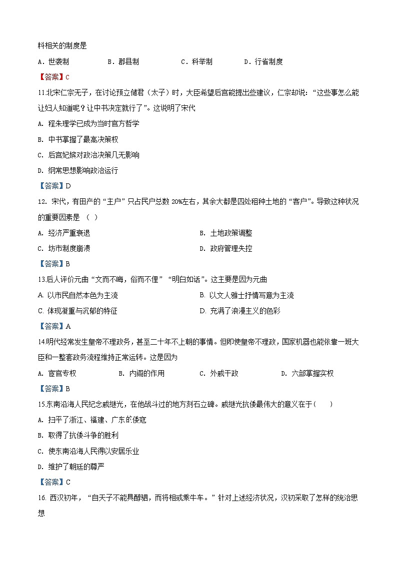 天水历史3第3页