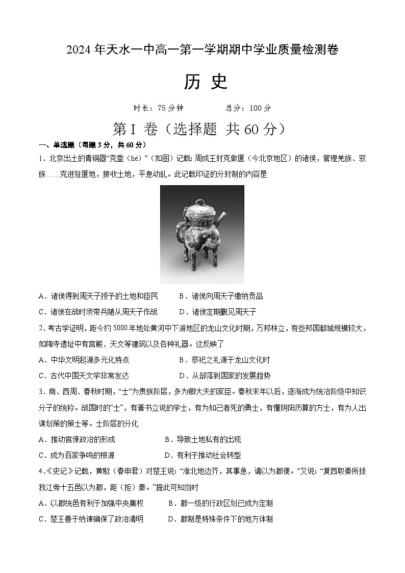 （原卷）天水历史3第1页