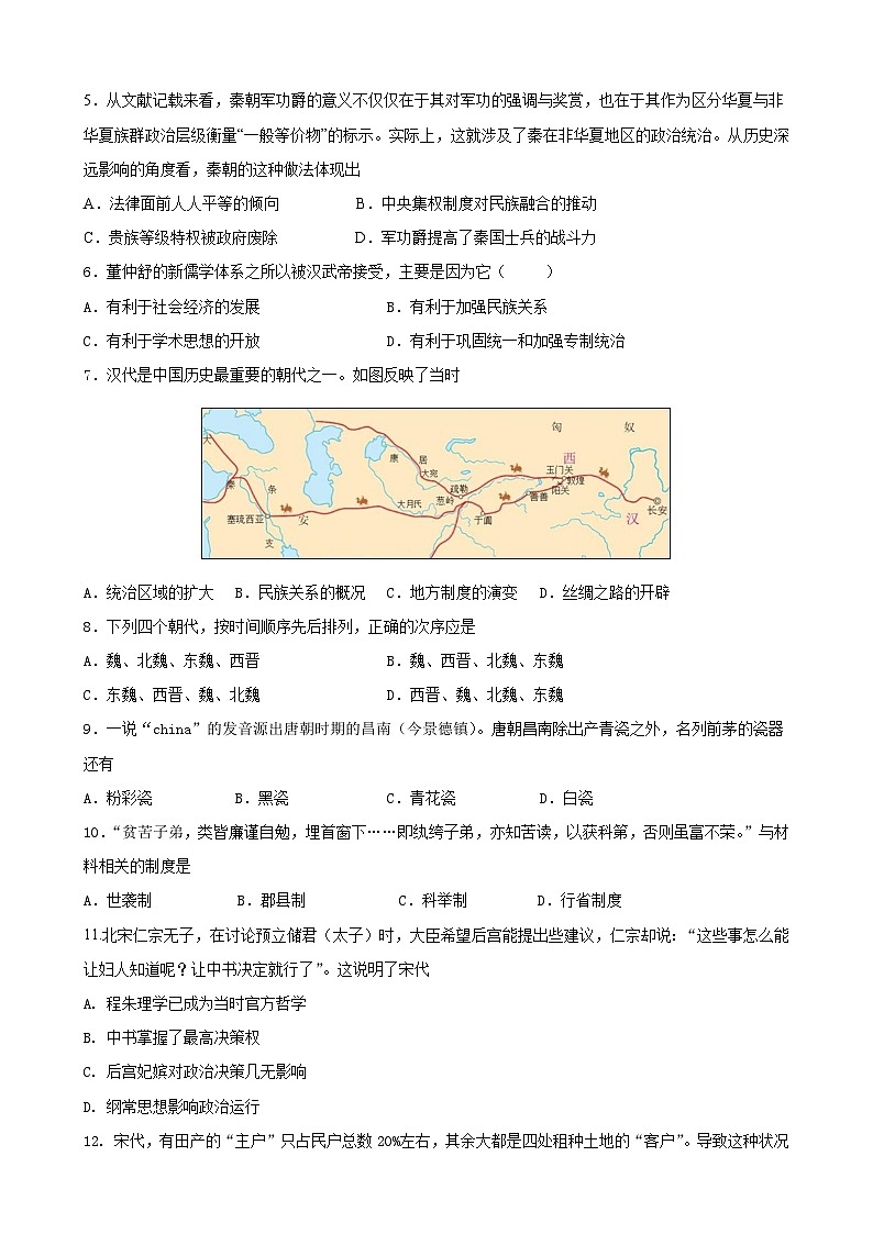 （原卷）天水历史3第2页