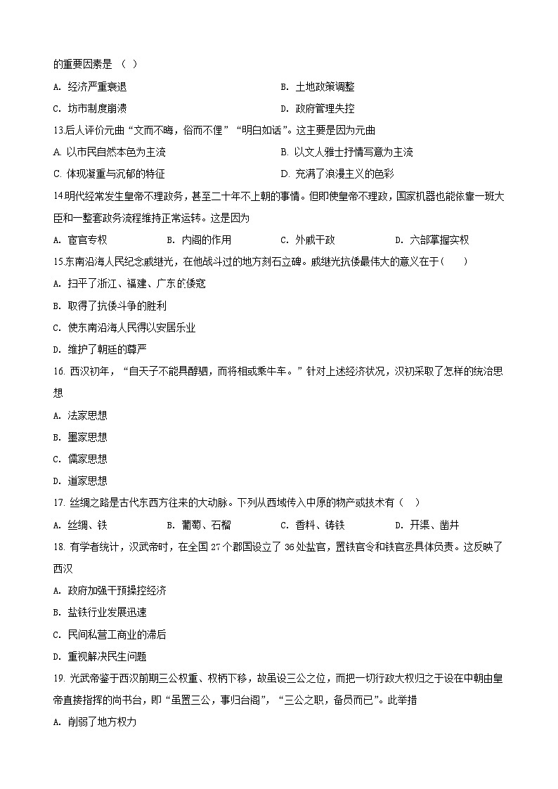 （原卷）天水历史3第3页