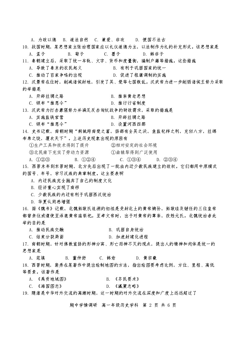 天津市耀华中学2024-2025学年高一上学期期中考试历史试卷02