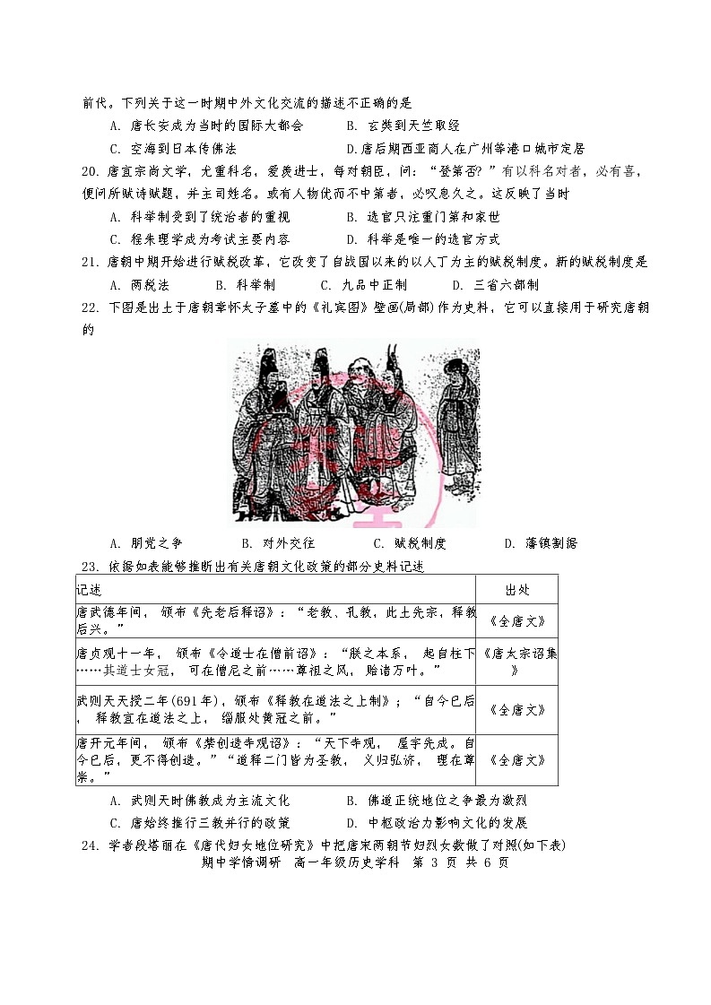 天津市耀华中学2024-2025学年高一上学期期中考试历史试卷03