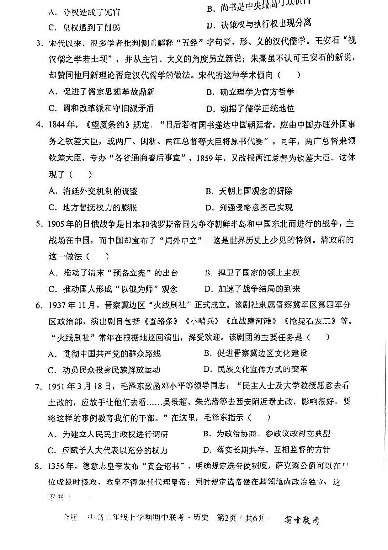 安徽省省十联考（合肥市第一中学）2024-2025学年高二上学期期中考试历史试题02