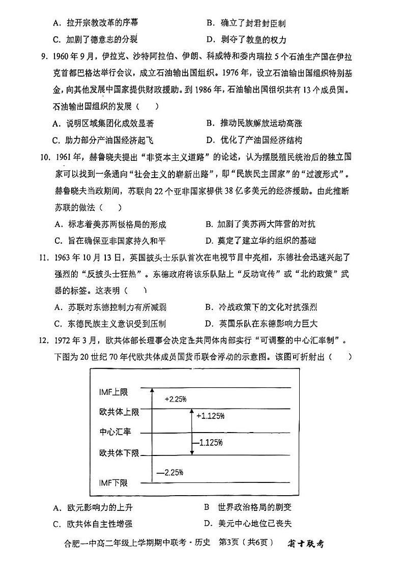 安徽省省十联考（合肥市第一中学）2024-2025学年高二上学期期中考试历史试题03