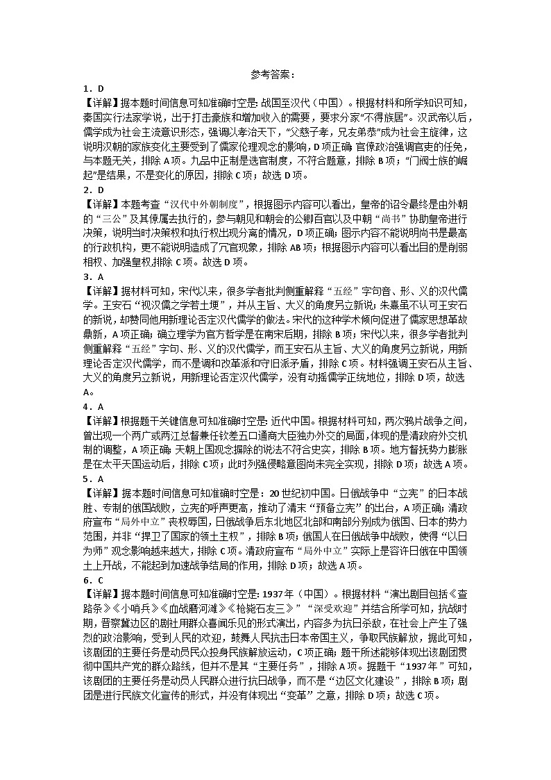 安徽省省十联考（合肥市第一中学）2024-2025学年高二上学期期中考试历史试题01