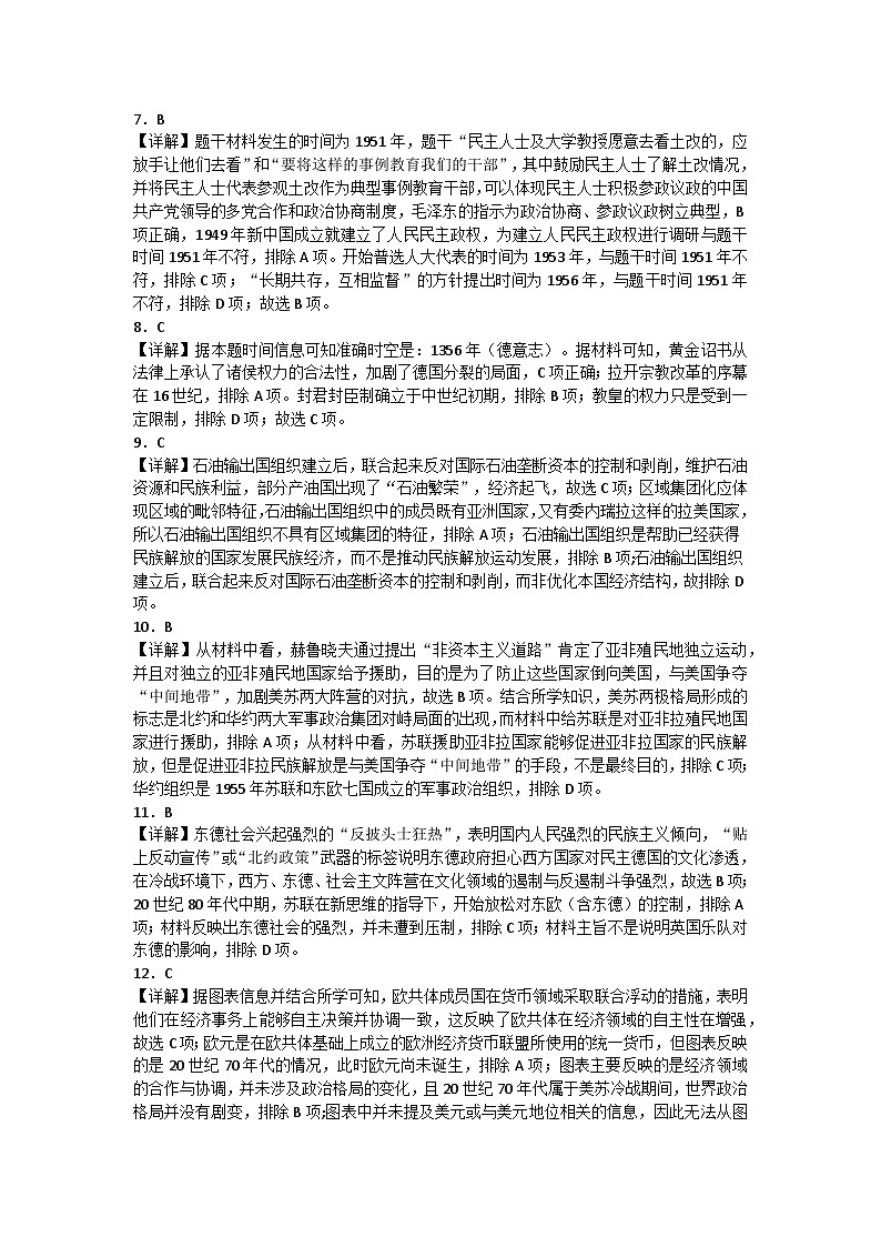 安徽省省十联考（合肥市第一中学）2024-2025学年高二上学期期中考试历史试题02