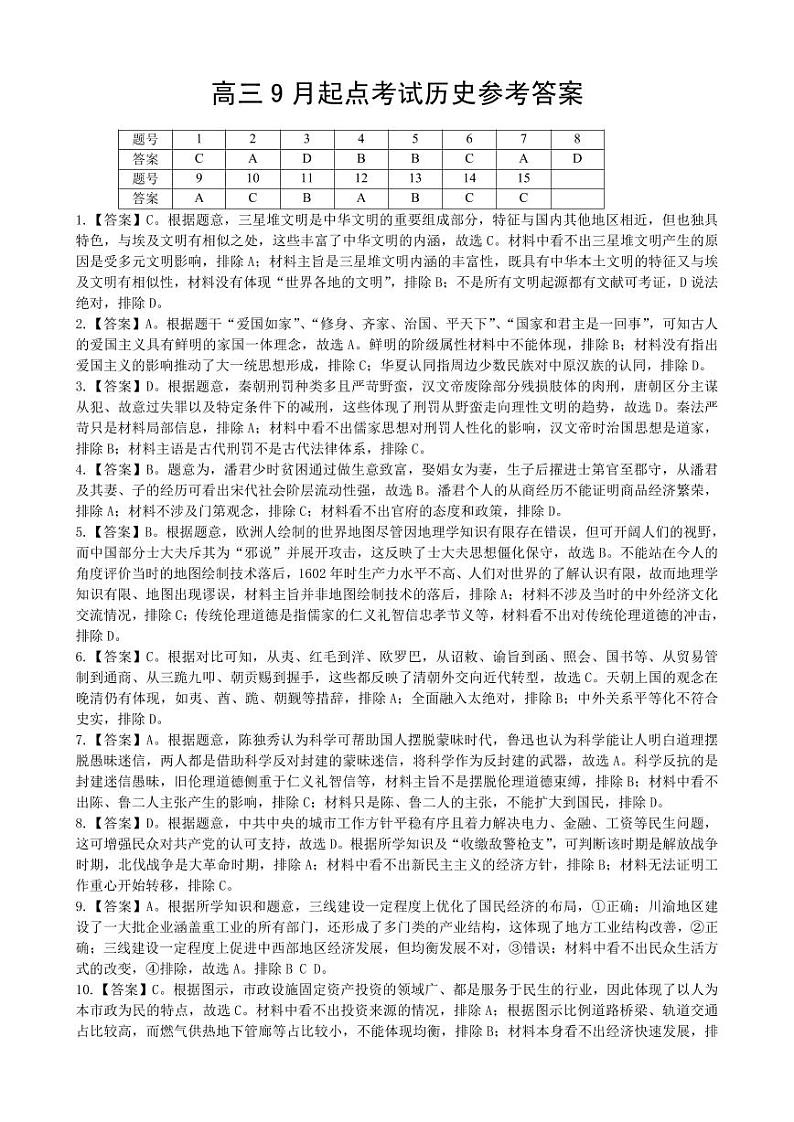 孝感九月调考历史答案(1)第1页