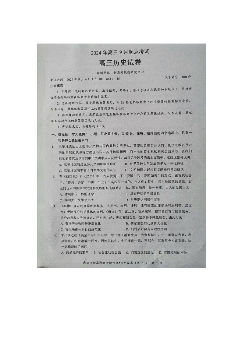 孝感九月调考历史试卷(1)第1页