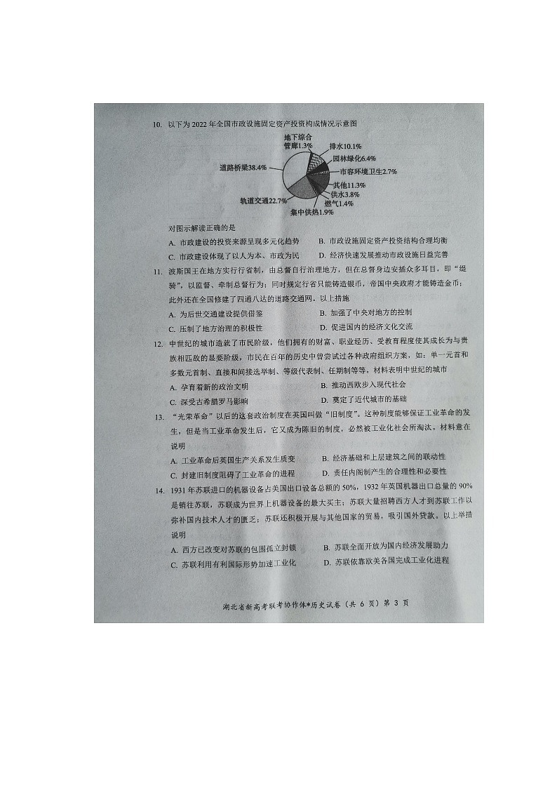 孝感九月调考历史试卷(1)第3页