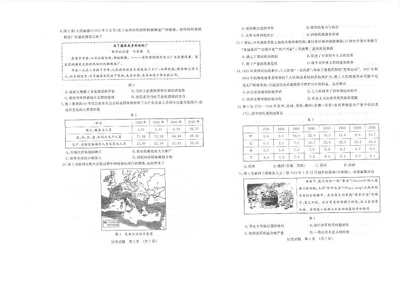 山东省济南市2024-2025学年高三上学期9月开学历史试题02
