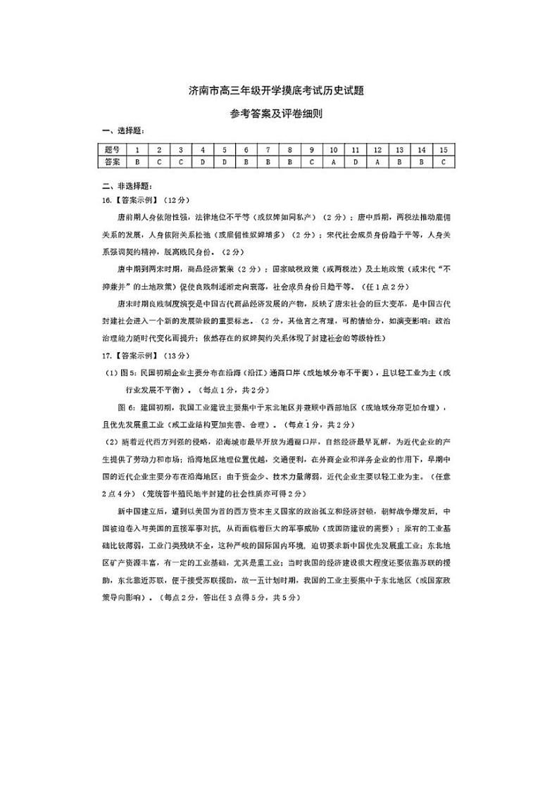 山东省济南市2024-2025学年高三上学期9月开学历史试题01