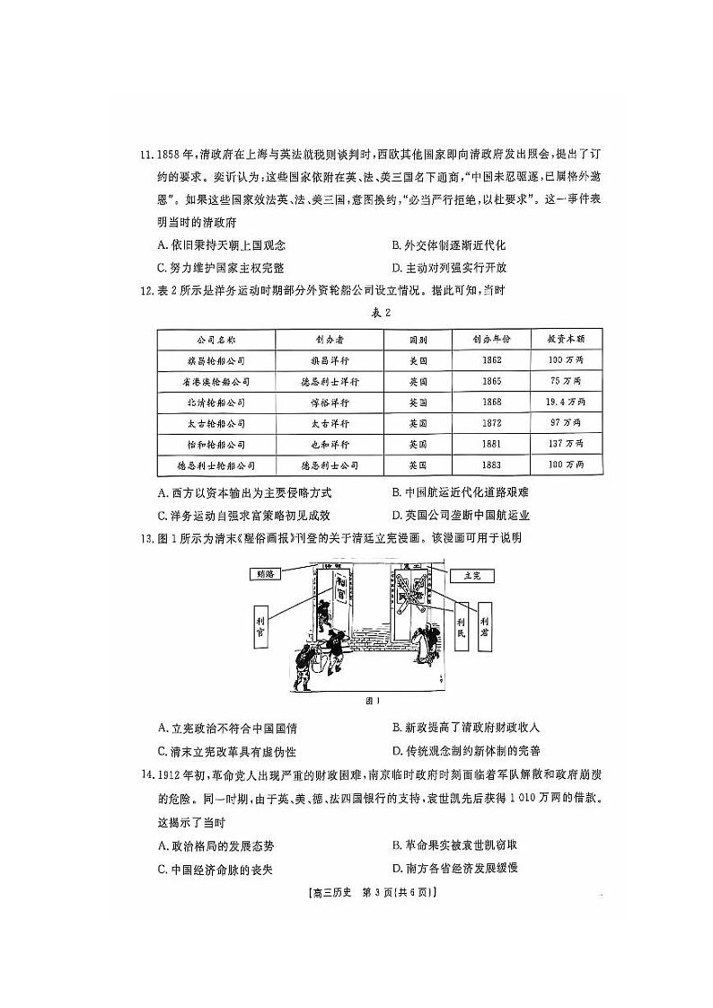 江西省部分高中学校2024-2025学年高三上学期10月联考历史试题03