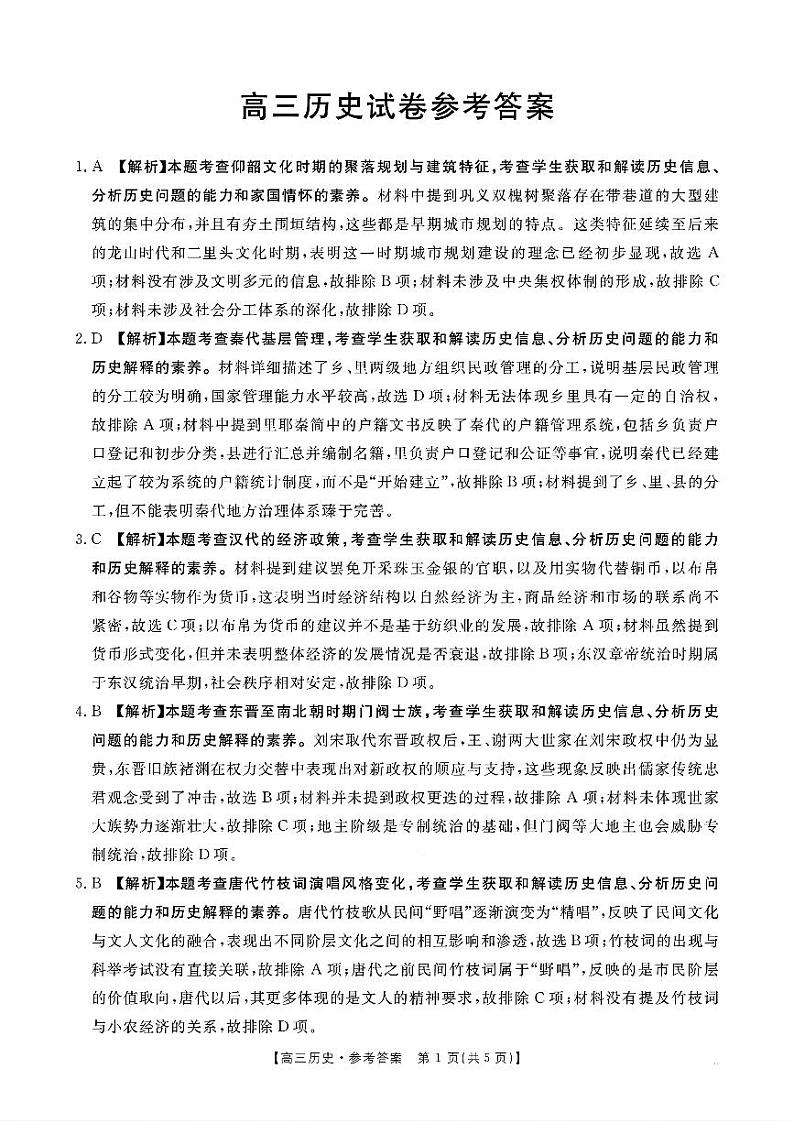 江西省部分高中学校2024-2025学年高三上学期10月联考历史试题01