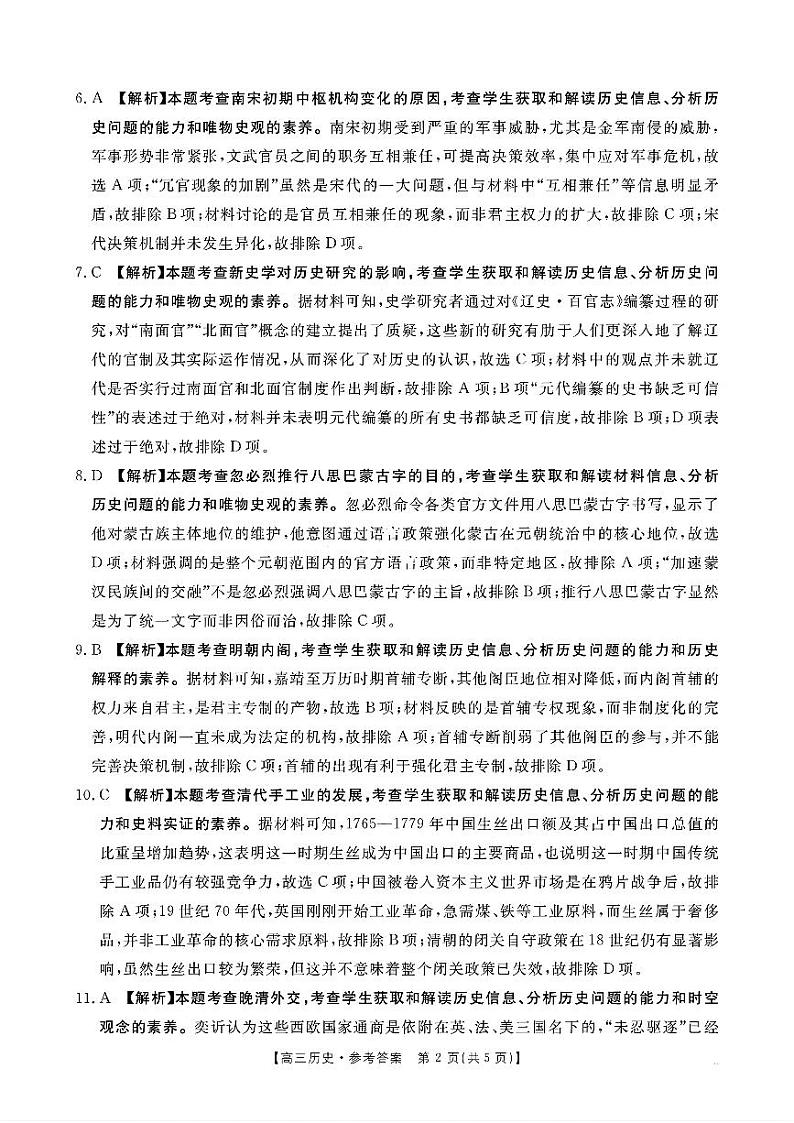 江西省部分高中学校2024-2025学年高三上学期10月联考历史试题02