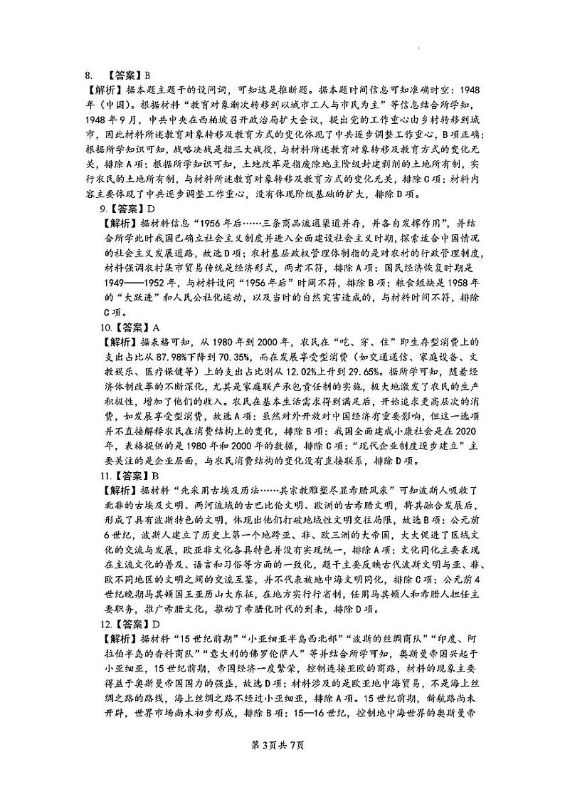 （历史答案）江西智学联盟体2024-2025学年高三9月质量检测 历史答案第3页