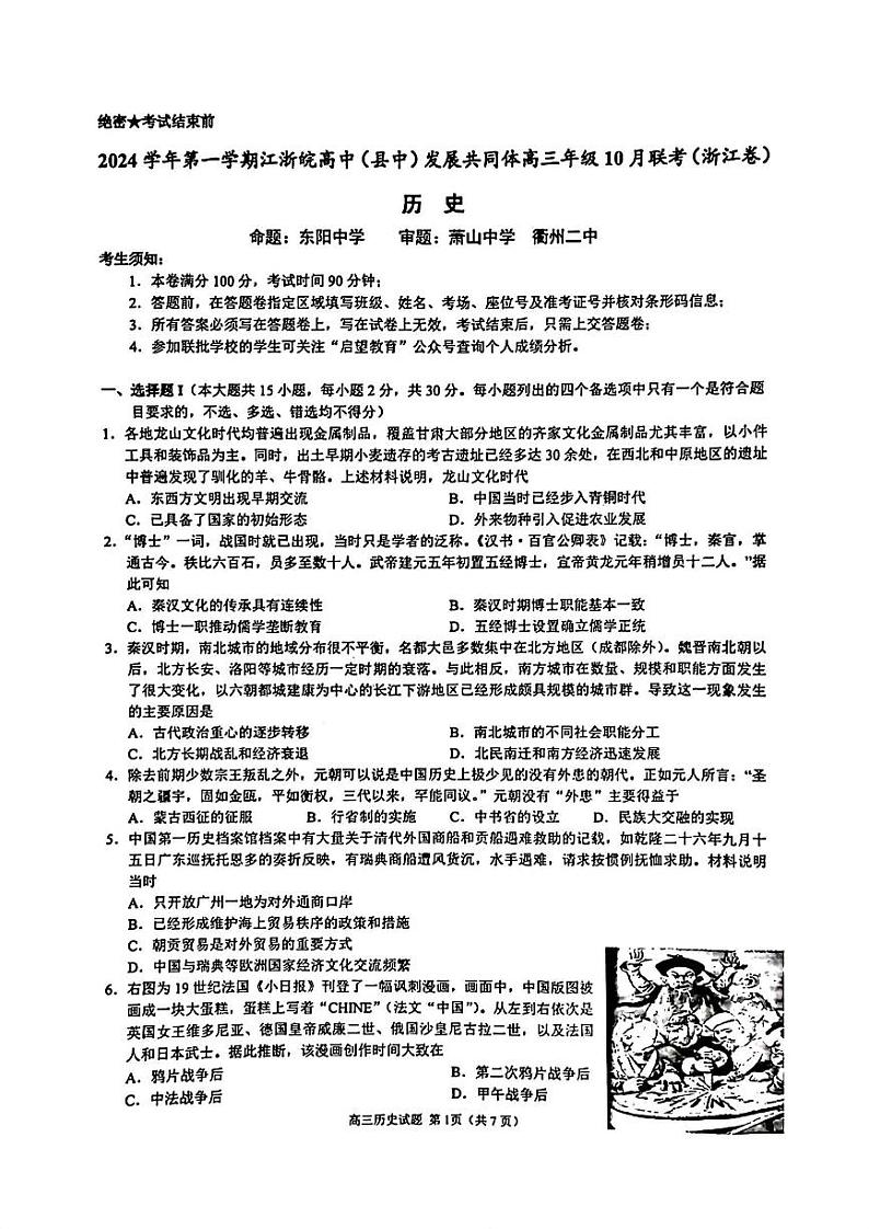 历史试卷第1页