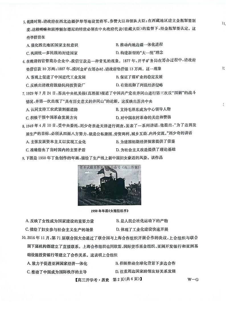 河南省2024-2025学年高三上学期开学考试历史试题第2页