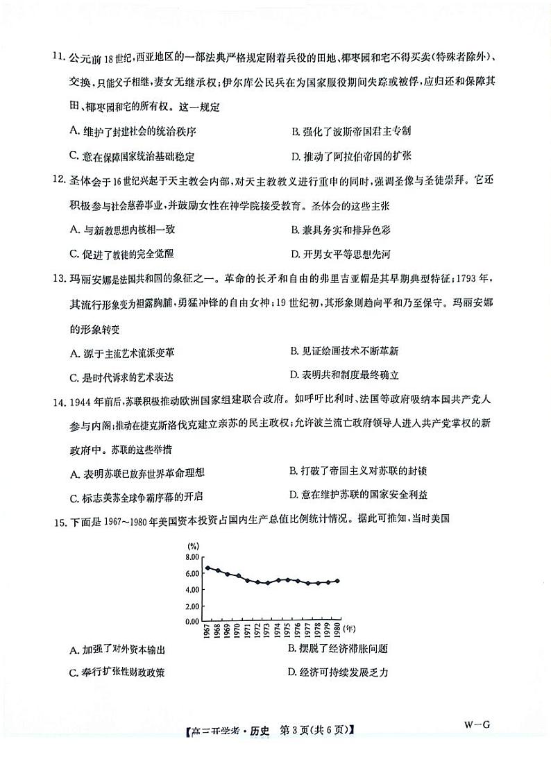 河南省2024-2025学年高三上学期开学考试历史试题第3页