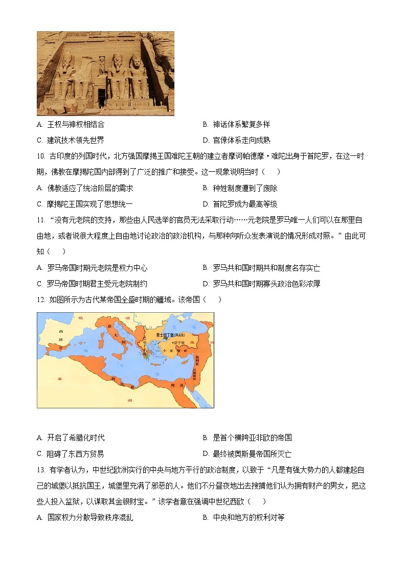 重庆市巴蜀中学2024-2025学年高二上学期10月月考历史试题无答案第3页