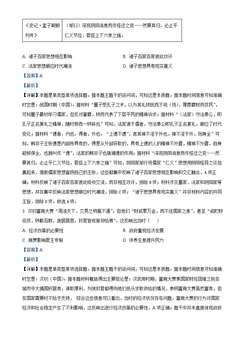 重庆市巴蜀中学2024-2025学年高二上学期10月月考历史试题含解析第2页
