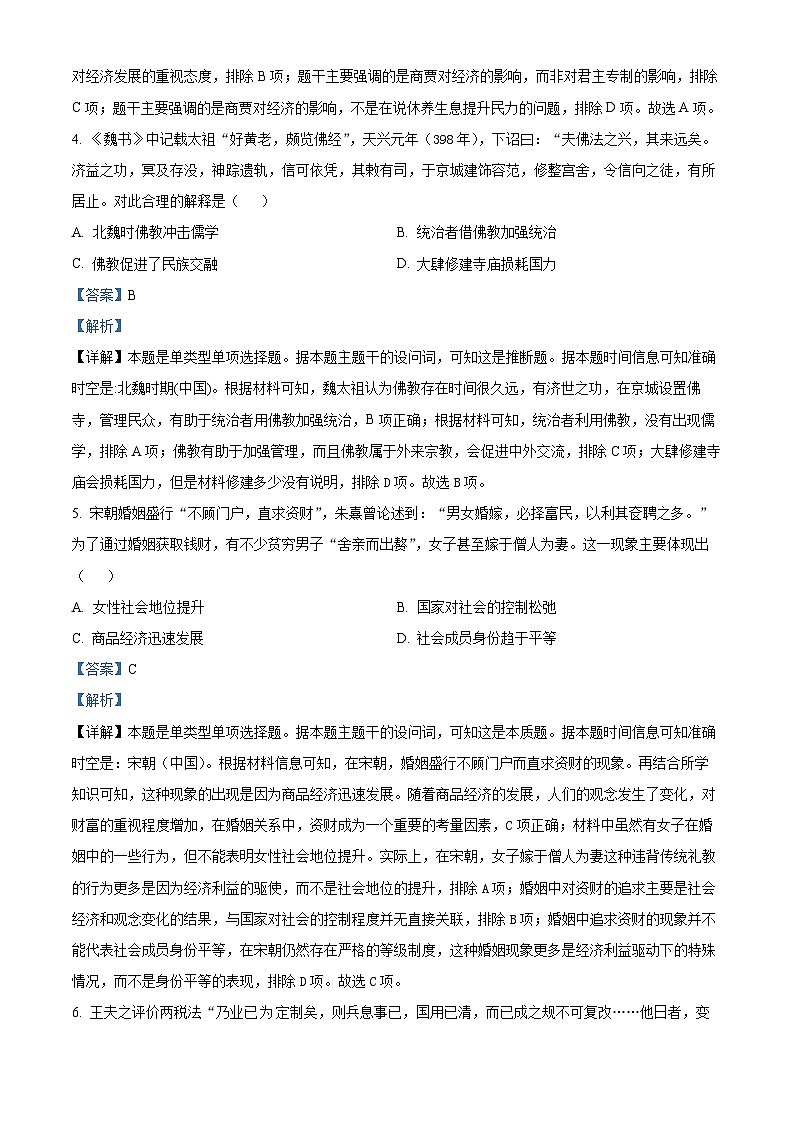 重庆市巴蜀中学2024-2025学年高二上学期10月月考历史试题含解析第3页