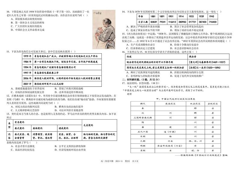 2025成都树德中学高二上学期期中历史试题PDF版含解析第2页