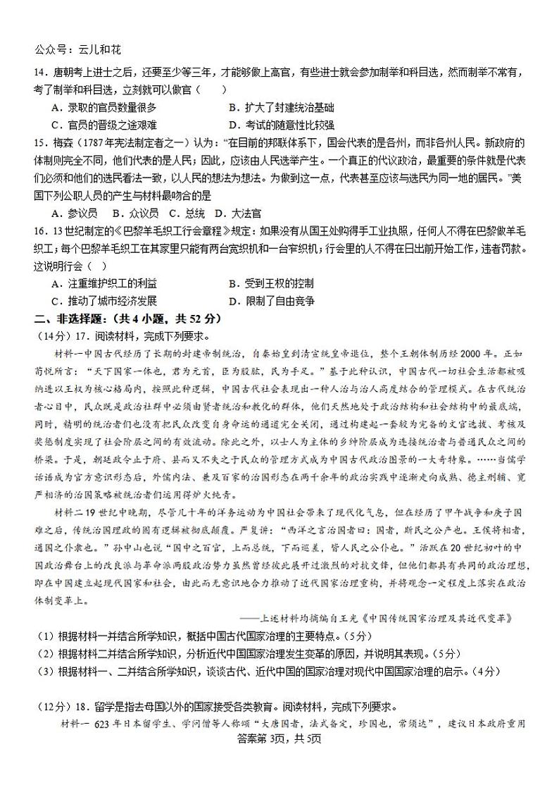 2025安阳林州一中高二上学期9月月考试题历史PDF版含解析第3页