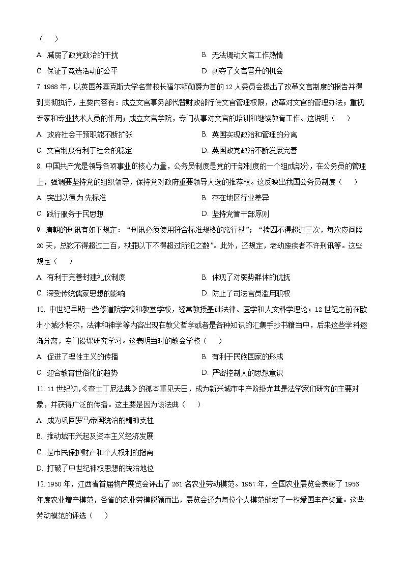 河北省邯郸市大名县第一中学2024-2025学年高二上学期10月月考历史试题无答案第2页