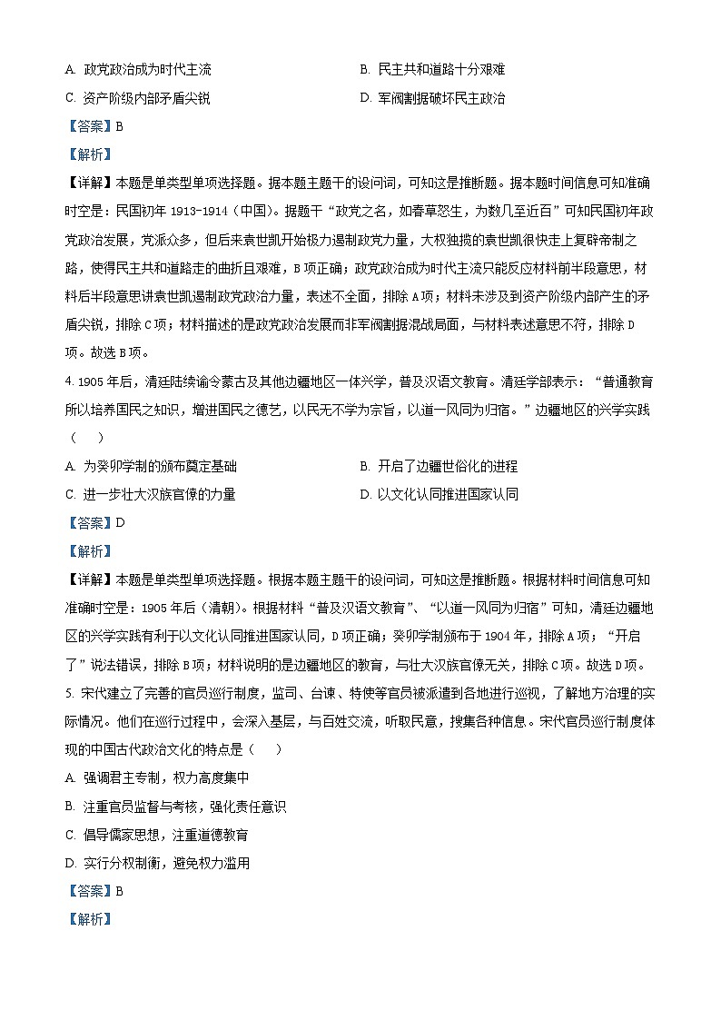 河北省邯郸市大名县第一中学2024-2025学年高二上学期10月月考历史试题含解析第2页