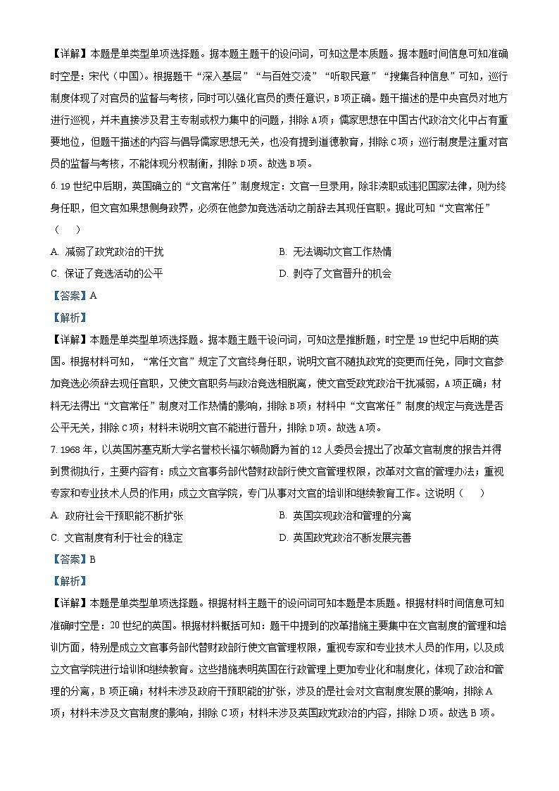 河北省邯郸市大名县第一中学2024-2025学年高二上学期10月月考历史试题含解析第3页