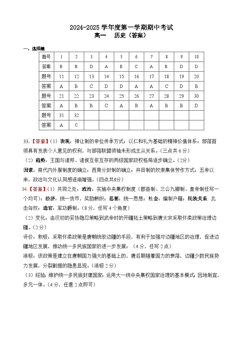 高一历史答案第1页
