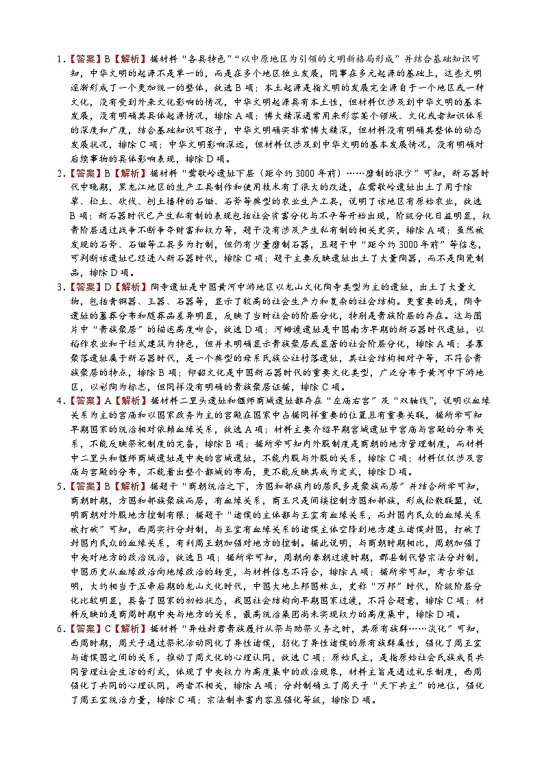 高一历史答案第2页