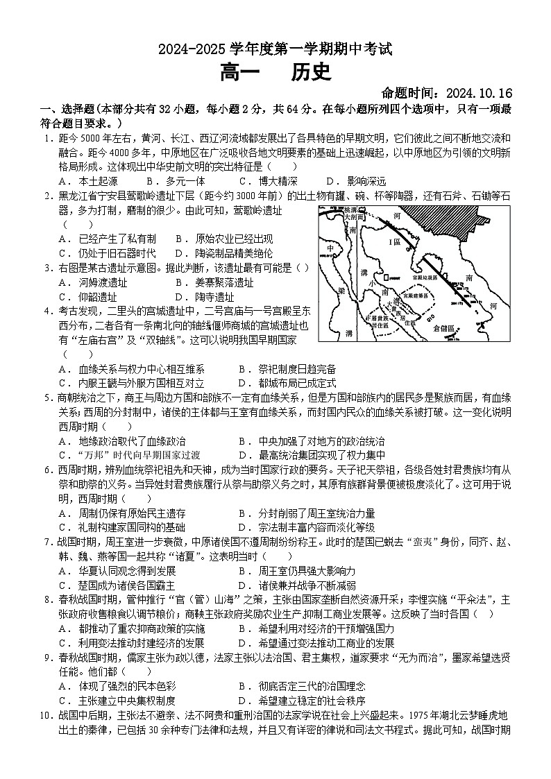 广东省汕头市潮阳黄图盛中学2024-2025学年高一上学期期中考试历史试题第1页