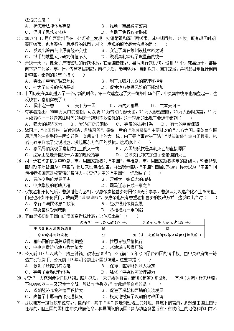 广东省汕头市潮阳黄图盛中学2024-2025学年高一上学期期中考试历史试题第2页